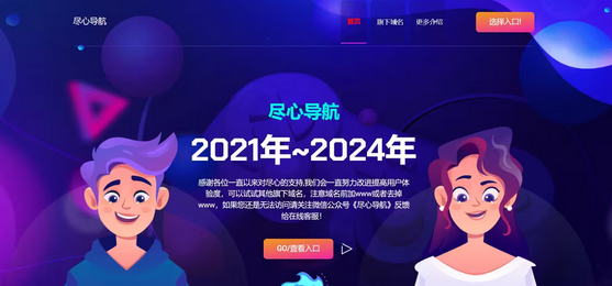 超好看及简洁网址导航发布页源码-易站站长网