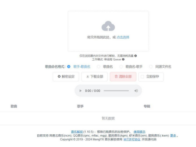 音乐解锁系统移除已购音乐的加密HTML源码-易站站长网