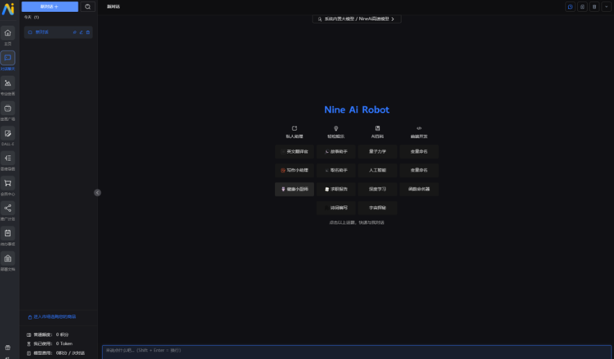 图片[1]-NineAi ChatGPT全新版AI系统网站源码-易站站长网