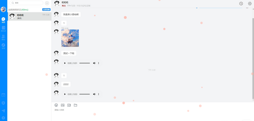 图片[2]-最新版风车IM通讯iosapph5三端源码及视频教程-易站站长网