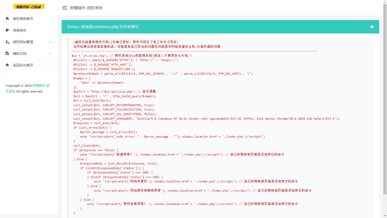 汐鹤Key码查询+网站授权系统源码-易站站长网