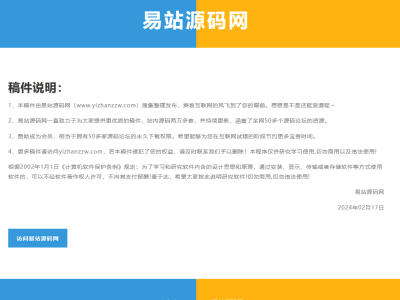 投稿说明HTML源码-易站站长网