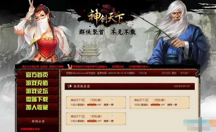 图片[3]-神创天下_PC网页神创天下页游-WIN学习手工服务端+通用语音视频教程-易站站长网