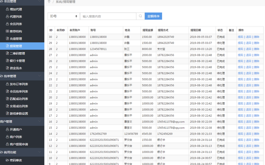 图片[3]-2024定制版抢单支付系统源码-开代理自动抢单接单-易站站长网