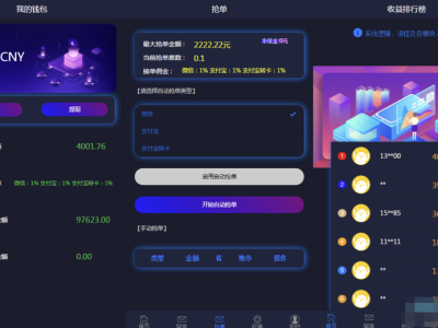 2024定制版抢单支付系统源码-开代理自动抢单接单-易站站长网