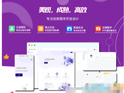 2024最新版守约者二级域名分发系统源码-易站站长网