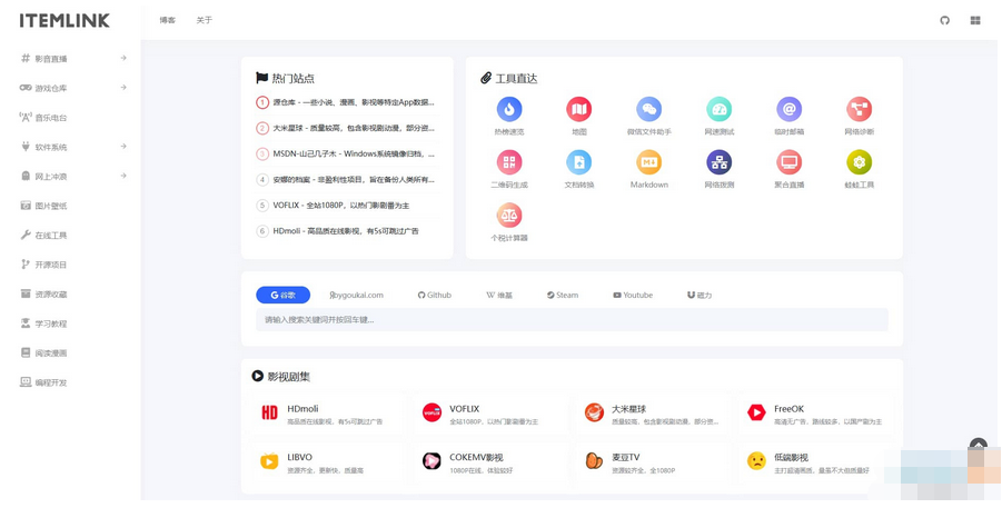ITEM导航网模板源码-typecho主题-易站站长网