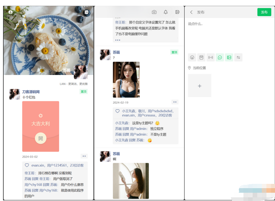 图片[1]-Lan仿朋友圈系统源码-表白墙打造朋友圈工具-朋友圈模拟器在线-易站站长网