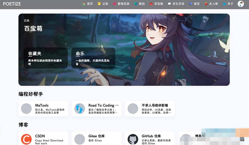 图片[3]-POETIZE个人博客系统源码-最美博客-易站站长网