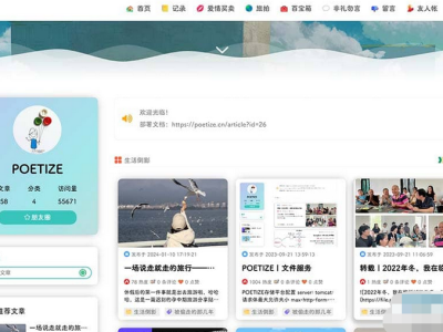 POETIZE个人博客系统源码-最美博客-易站站长网
