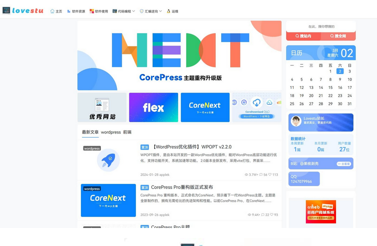 WordPress模板CoreNext1.5.2.1免授权源码-易站站长网