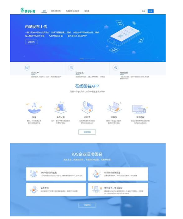 APP分发系统二开版-首发一键免IOS免签封包分发平台源码带绿标-易站站长网
