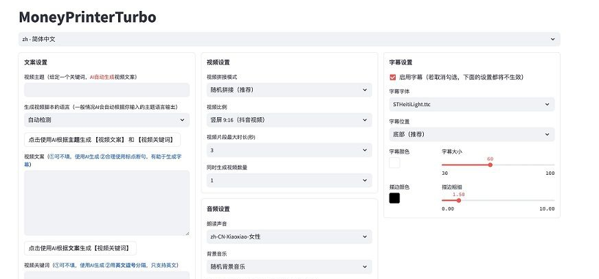 全自动ai生成视频MoneyPrinterTurbo源码-易站站长网