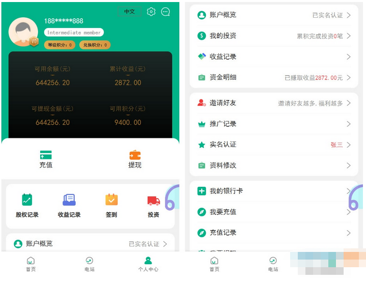 图片[4]-光伏新能源4语言电站投资理财app源码-发电站投资项目-易站站长网