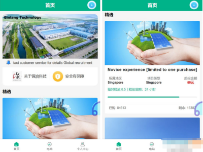 光伏新能源4语言电站投资理财app源码-发电站投资项目-易站站长网