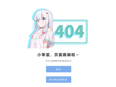 和泉纱雾404网站html源码-易站站长网