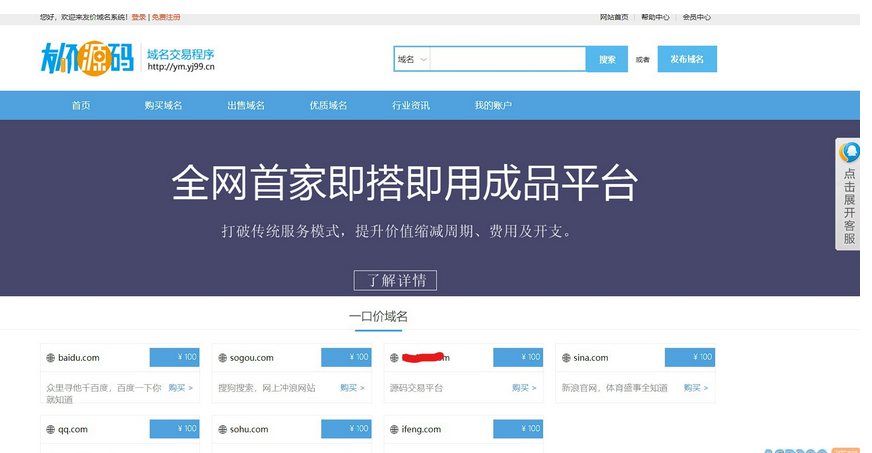 域名交易系统源码-无需授权即可正常使用附带后台功能-易站站长网