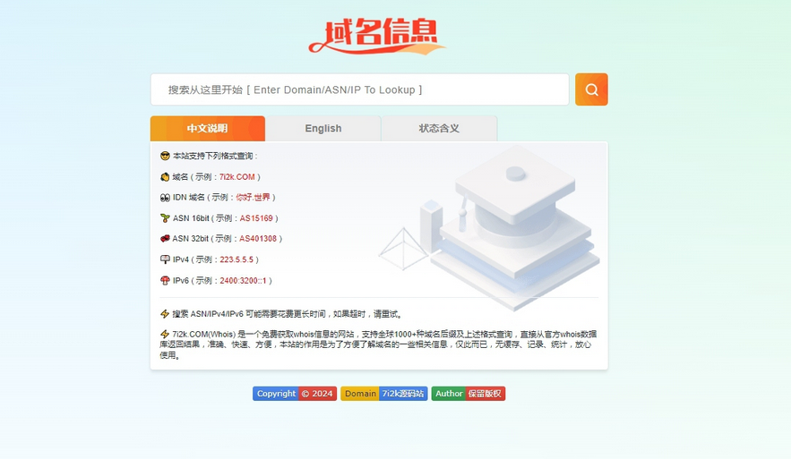 域名信息查询同款WHOIS源码-易站站长网