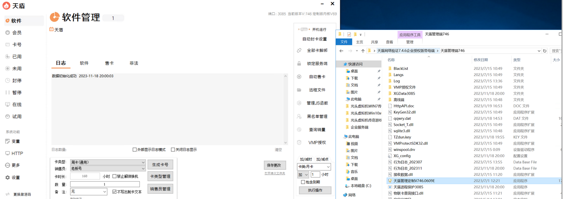 天盾网络验证源码+视频教程-易站站长网