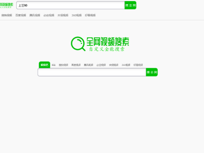 自定义影视全能搜索HTML源码-易站站长网