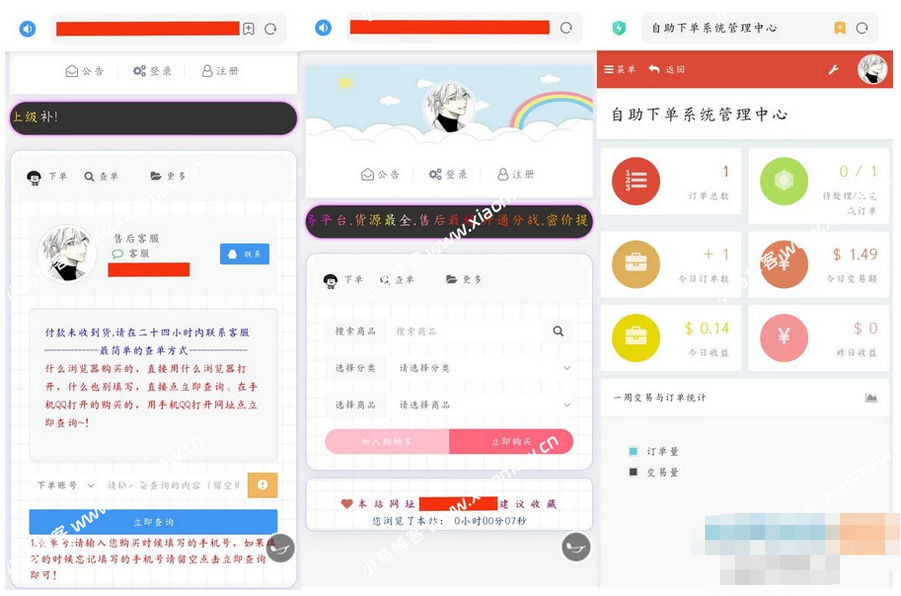 外面收费的彩虹自助下单系统模板源码-易站站长网