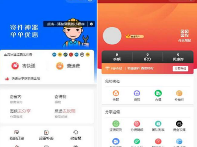 快递平台独立版小程序源码带cps推广营销流量主+前端源码-易站站长网