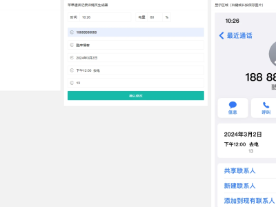 苹果通话记录截图生成网页源码-易站站长网