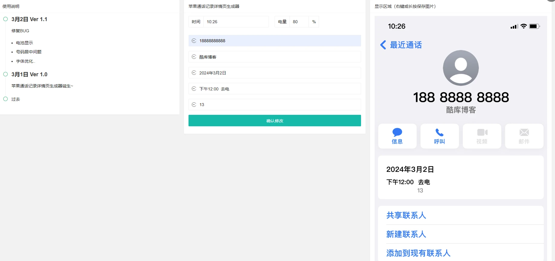苹果通话记录截图生成网页源码-易站站长网