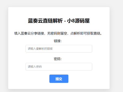 蓝奏云直链获取在线解析网站源码-易站站长网
